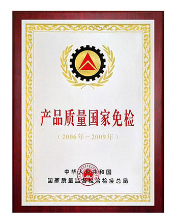 產(chǎn)品質(zhì)量國(guó)家免檢